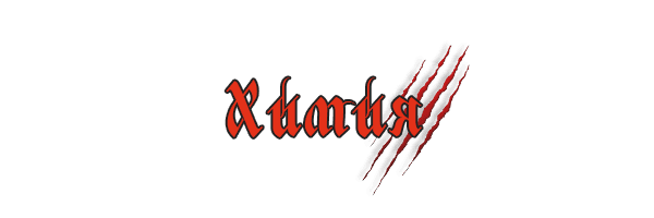Химия